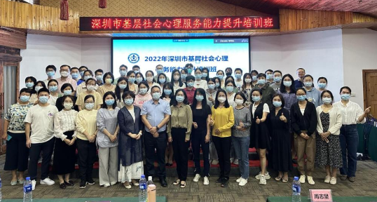 2022年深圳市基层社会心理服务能力提升