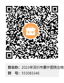 深圳市康宁医院2023年住院医师规范化培