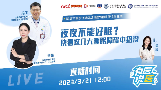 良好睡眠，健康之源丨深圳市康宁医院开展世