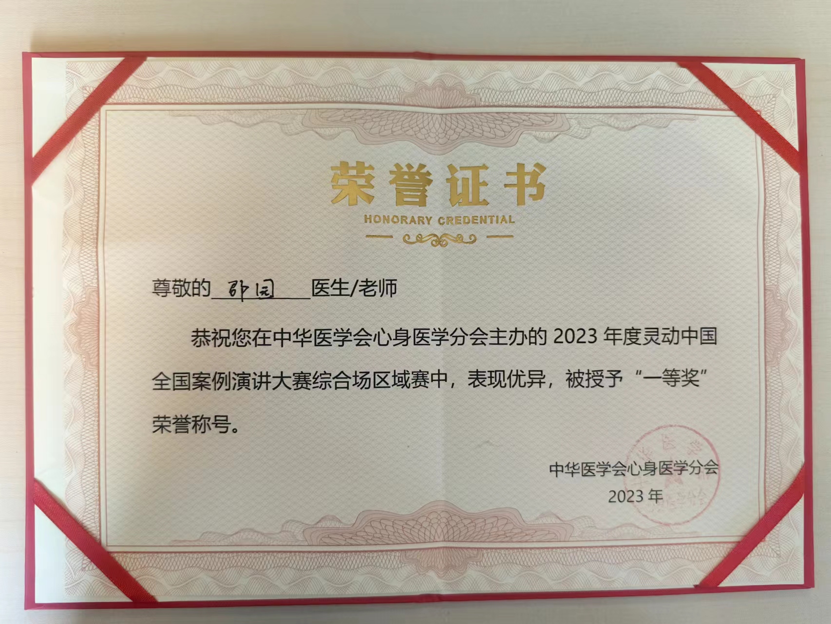 市康宁医院邵园医生荣获2023年度灵动中