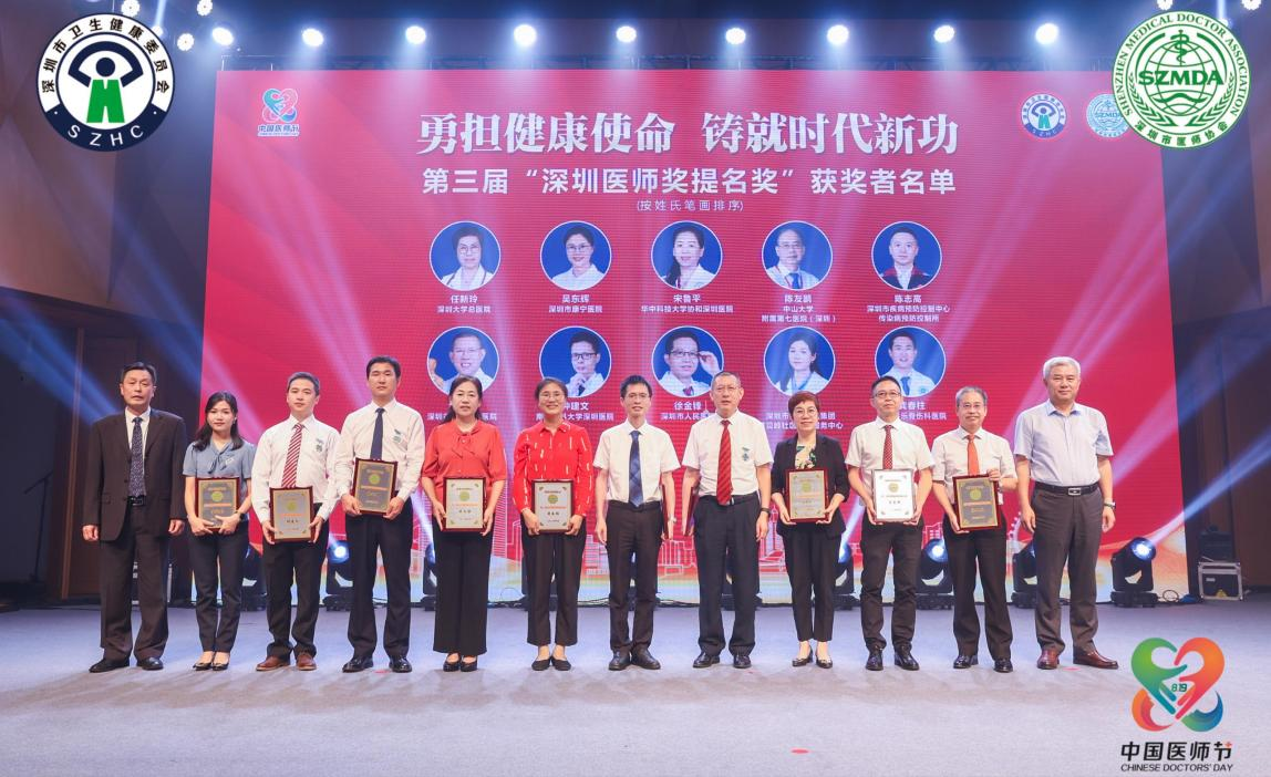 我院吴东辉医生获第三届“深圳医师奖提名奖