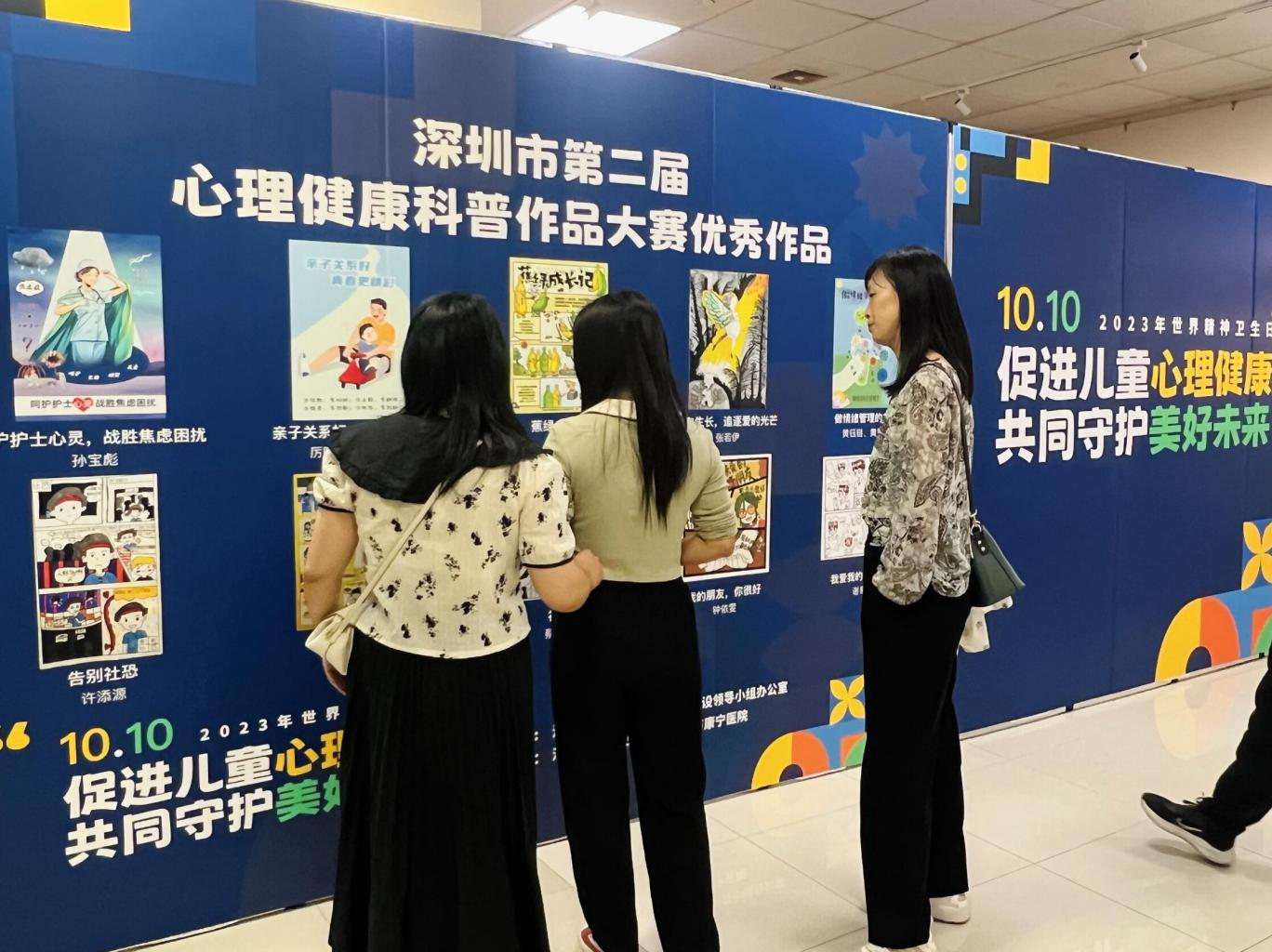 关注心理健康，守护美好生活——深圳市精神
