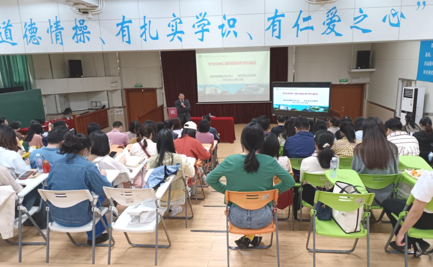 深圳市精神卫生中心成功举办深圳市学生心理