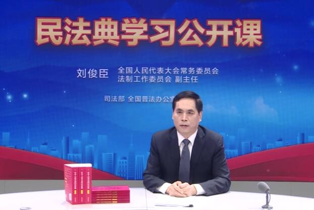 民法典公开课2.jpg