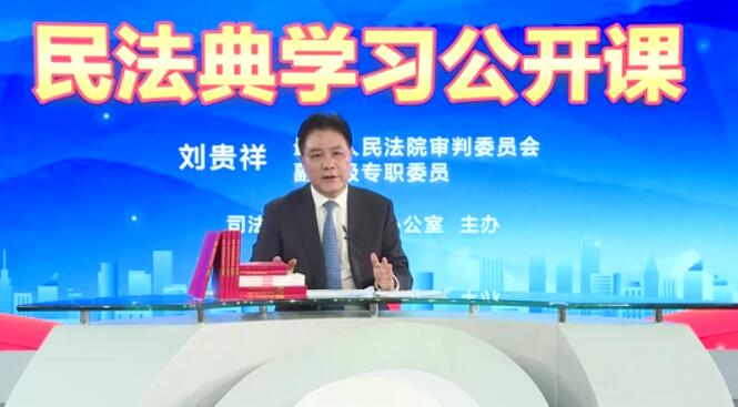 民法典公开课1.jpg