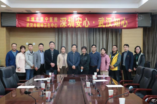图  “深圳安心&middot;武汉知心”深圳市康宁医院党委与武汉市精神卫生中心组建党建联盟.png