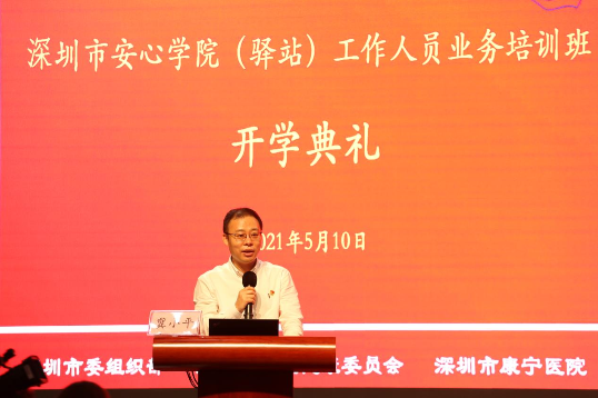 图 市委组织部组织三处冀小平处长在深圳市安心学院（驿站）工作人员业务培训班开学典礼讲话.png