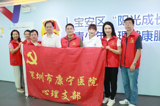 图  市康宁医院公卫党支部联合心理支部到宝安区青少年宫开展“我为群众办实事”.png