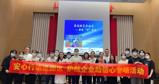 图  深圳市康宁医院安心行动进园区 护航企业助信心专场活动.png
