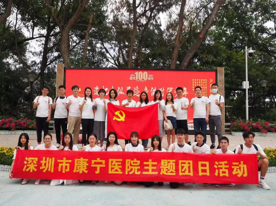 图  深圳市康宁医院团委开展“青春心向党、建功新时代”主题团日活动.png