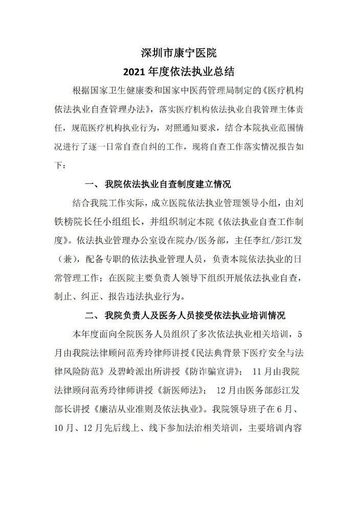 深圳市康宁医院2021年度依法执业总结_00.jpg