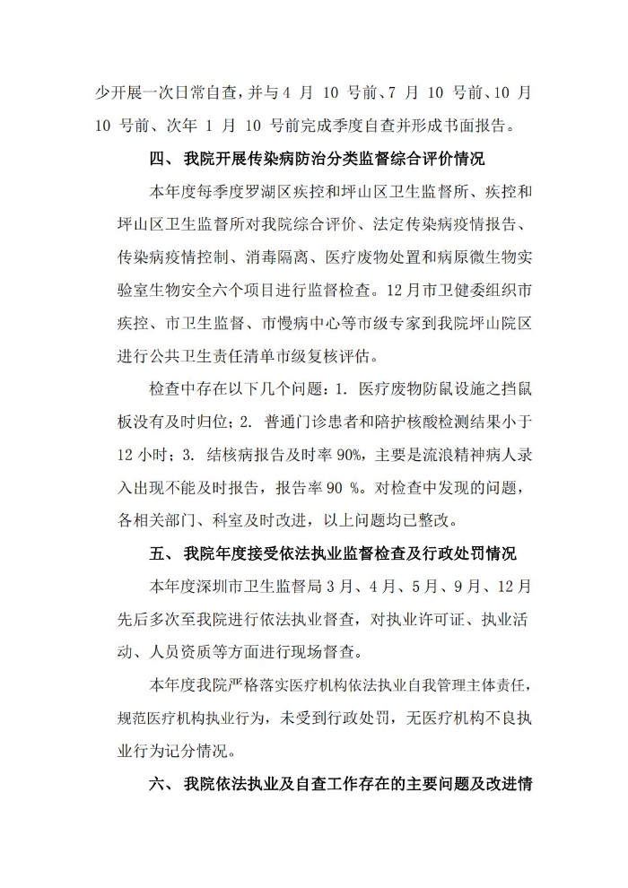 深圳市康宁医院2021年度依法执业总结_02.jpg