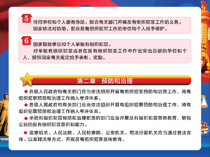 《反组织犯罪法》图片_04.jpg
