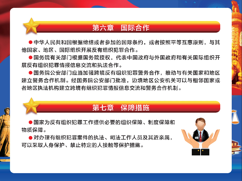 《反组织犯罪法》图片_07.jpg