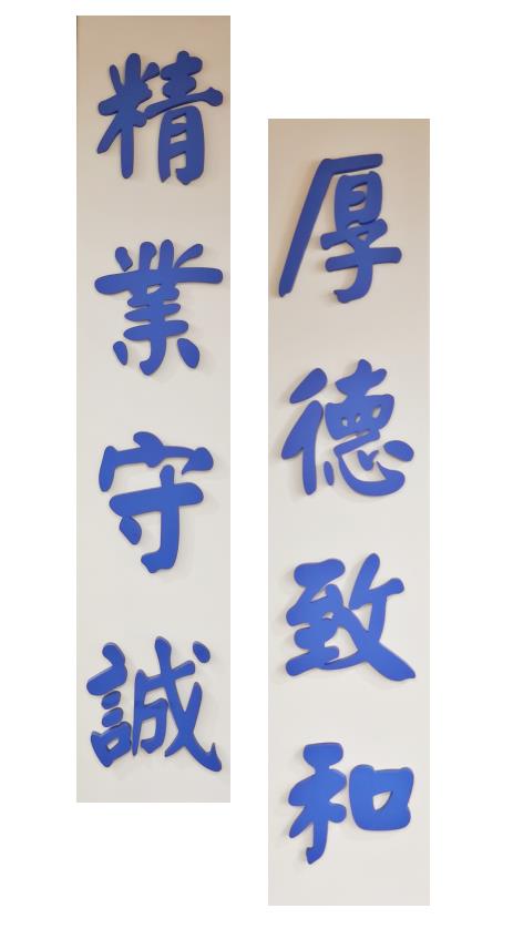 院训.jpg