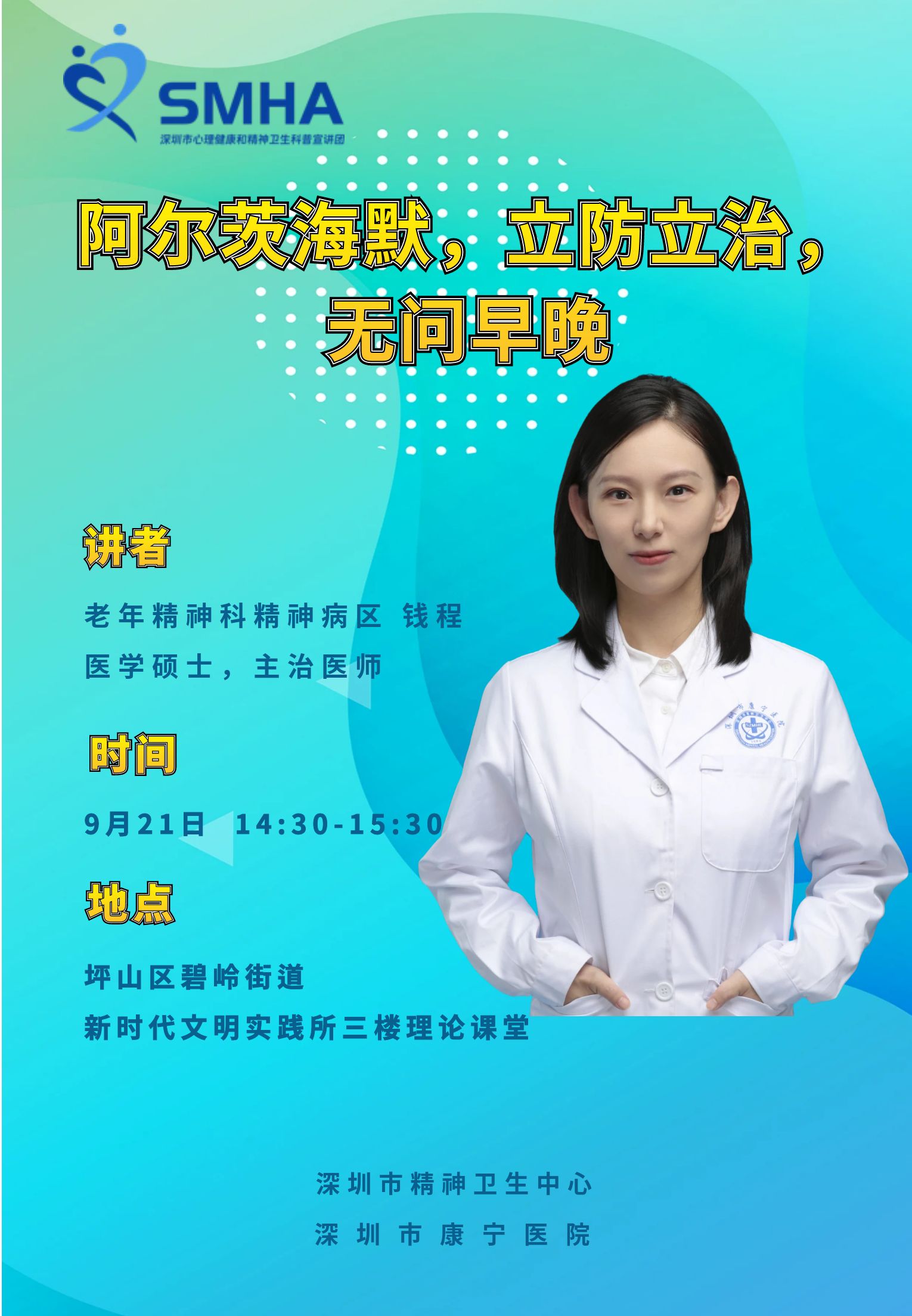 9月健康教育讲座宣传海报.jpg