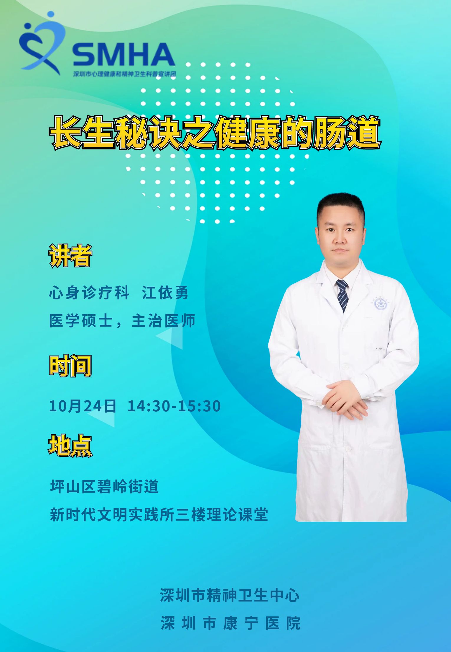江依勇：长生秘诀之健康的肠道（10月24日）.jpg